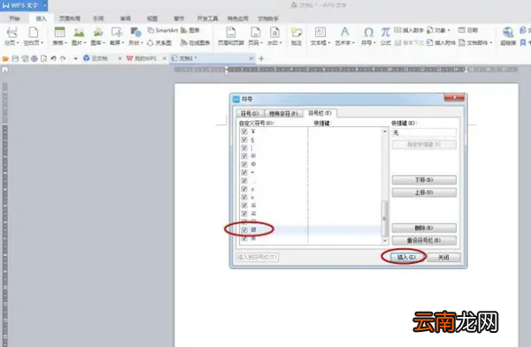 wps怎么在方框里打√符號(hào)，wps怎么在方框中打√快捷方法