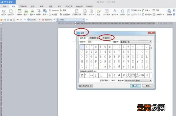 wps怎么在方框里打√符號(hào)，wps怎么在方框中打√快捷方法