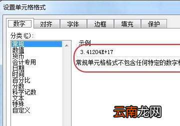 單元格格式設(shè)置成數(shù)字身份證號碼