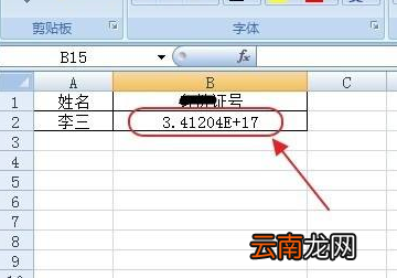 單元格格式設(shè)置成數(shù)字身份證號碼