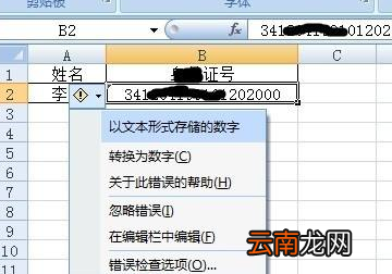 單元格格式設(shè)置成數(shù)字身份證號碼