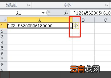 單元格格式設(shè)置成數(shù)字身份證號碼
