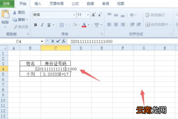 單元格格式設(shè)置成數(shù)字身份證號碼