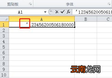 單元格格式設(shè)置成數(shù)字身份證號碼