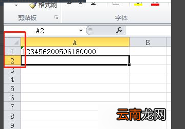 單元格格式設(shè)置成數(shù)字身份證號碼