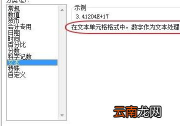 單元格格式設(shè)置成數(shù)字身份證號碼