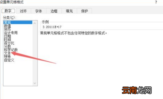 單元格格式設(shè)置成數(shù)字身份證號碼