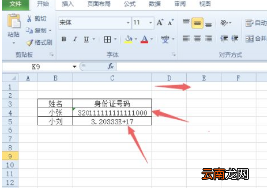 單元格格式設(shè)置成數(shù)字身份證號碼