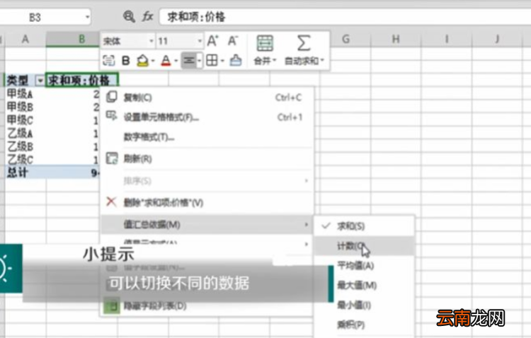 wps透視表怎么做數(shù)據(jù)匯總