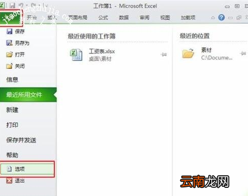 excel怎么弄自動保存，表格自動保存怎么設(shè)置在哪里