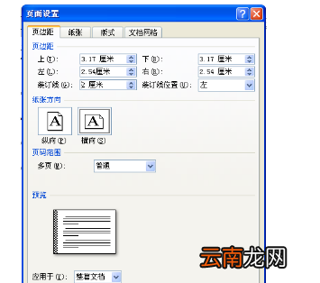 word怎么設(shè)置裝訂線，word裝訂線設(shè)置在哪里