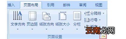 word怎么設(shè)置裝訂線，word裝訂線設(shè)置在哪里