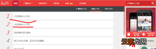 盧漢的傾心上午茶收聽，長春收音機調(diào)頻臺節(jié)目表