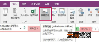 word截屏快捷鍵ctrl+alt+