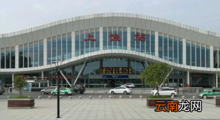 上饒火車站和高鐵站在一起