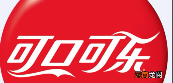 可口可樂(lè)旗下有多少種飲料，可口可樂(lè)旗下有哪些飲料品牌