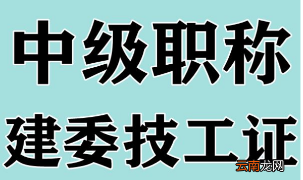 建筑中級(jí)工程師評(píng)定條件，建筑類中級(jí)工程師職稱評(píng)定條件及流程
