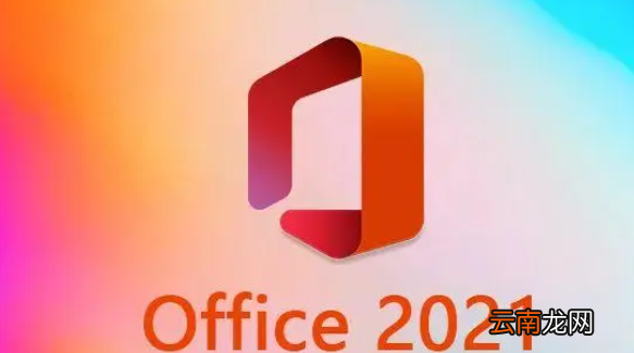 激活office是什么意思