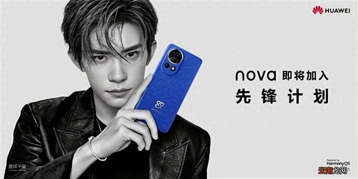 麒麟芯+5G+衛(wèi)星通信，華為Nova12系列終于官宣：12月26號