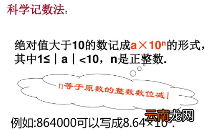 科學(xué)記數(shù)法要注意什么，科學(xué)記數(shù)法必須遵循兩大原則是