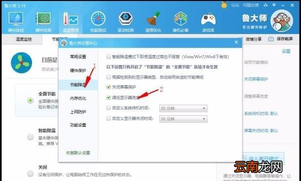 魯大師可以調(diào)節(jié)顯示器亮度，魯大師軟件如何調(diào)電腦亮度