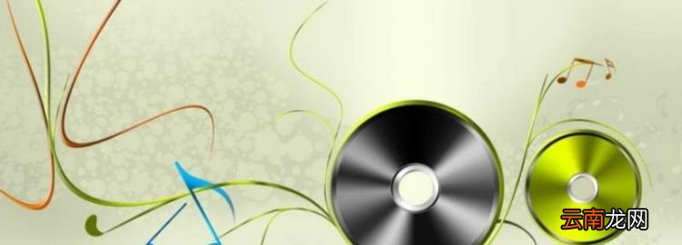 無(wú)損音質(zhì)和高品質(zhì)音質(zhì)區(qū)別