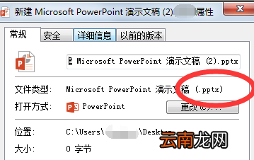 PowerPoint放映文件的擴展名是