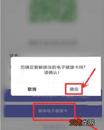 健康聊城電子健康卡怎么解綁，不小心注冊了電子健康卡如何刪除