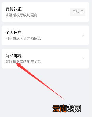 健康聊城電子健康卡怎么解綁，不小心注冊了電子健康卡如何刪除