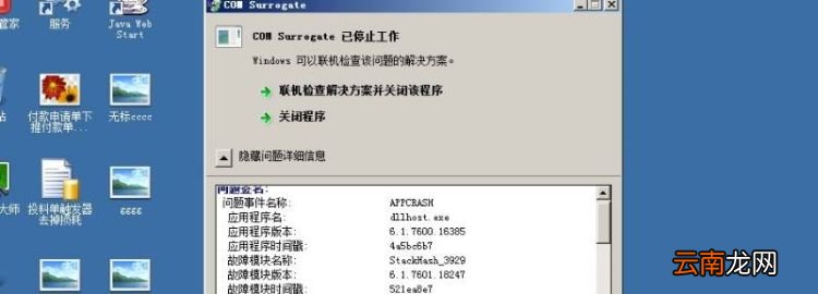 com surrogate是什么進程