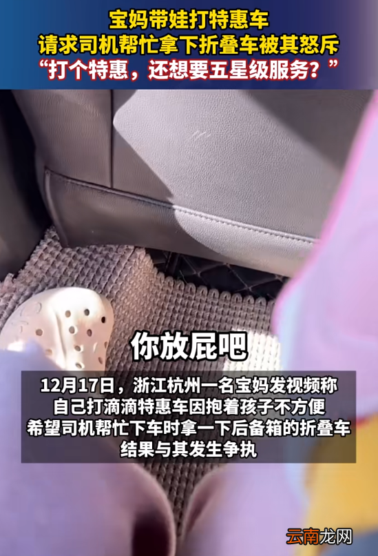 寶媽坐特惠車，司機(jī)露出真實(shí)的一面：想要五星服務(wù)，你放屁吧
