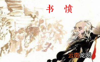 書憤原文及翻譯，陸游書憤的內(nèi)容是什么
