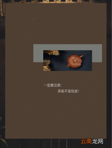 紫砂壺茶垢要洗，紫砂壺外面的茶垢需要清理嗎