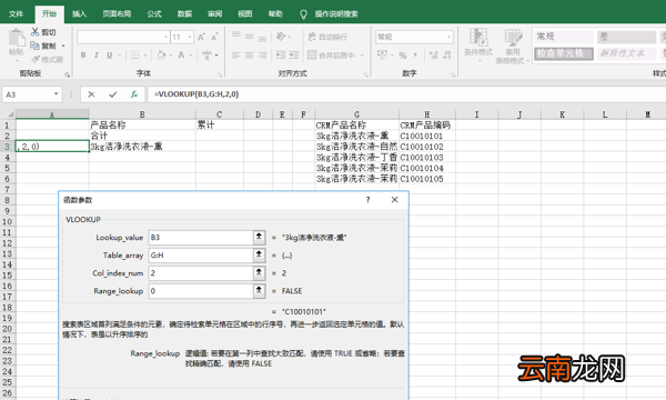 vlookup為什么匹配都是NA