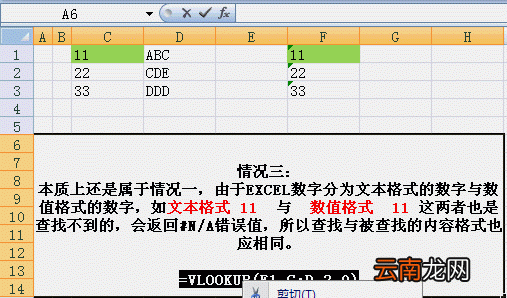 vlookup為什么匹配都是NA