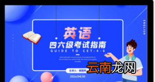 考英語(yǔ)4級(jí)應(yīng)該看什么書(shū)，考英語(yǔ)四級(jí)用什么教材好