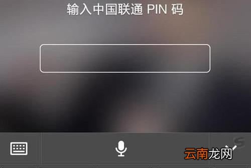 pln碼是什么意思,手機(jī)出現(xiàn)pin碼是什么意思