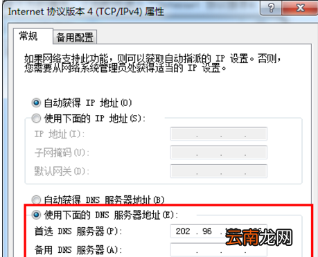 路由器DNS怎么設(shè)置，設(shè)置路由器的首選dns怎么設(shè)置