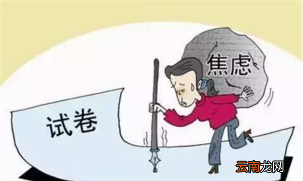 考試時(shí)怎么放松心態(tài)，考試時(shí)如何放松心態(tài)