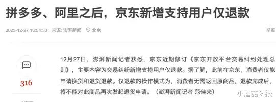 重磅消息，京東、阿里正式宣布，網(wǎng)友：電商行業(yè)要變天了！